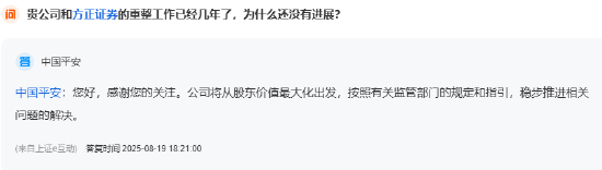 天诚配资 中国平安回应与方正证券的重整工作进展：将稳步推进相关问题的解决